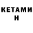 Кетамин ketamine You Wachu