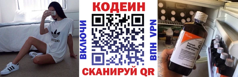 Купить закладки Щучье Codein напиток Lean (лин)